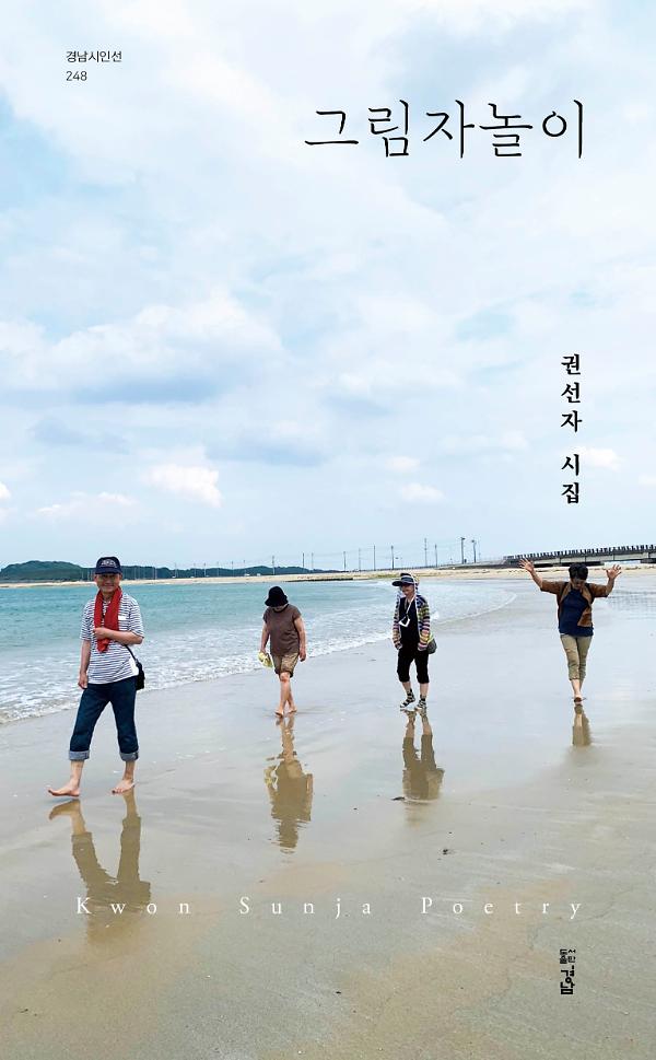 그림자놀이_책표지