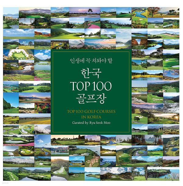 한국 TOP100 골프장_책표지