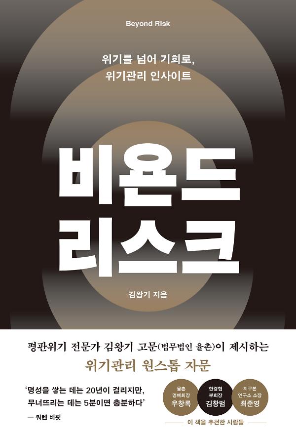 비욘드 리스크_책표지