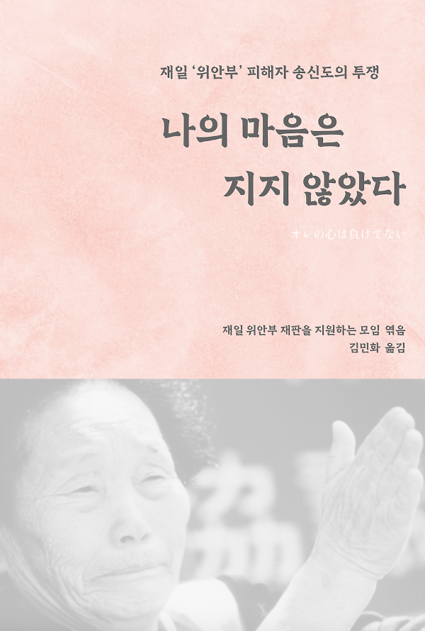 나의 마음은 지지 않았다_책표지