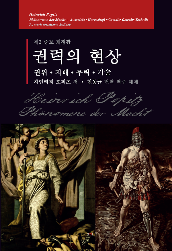 권력의 현상_책표지