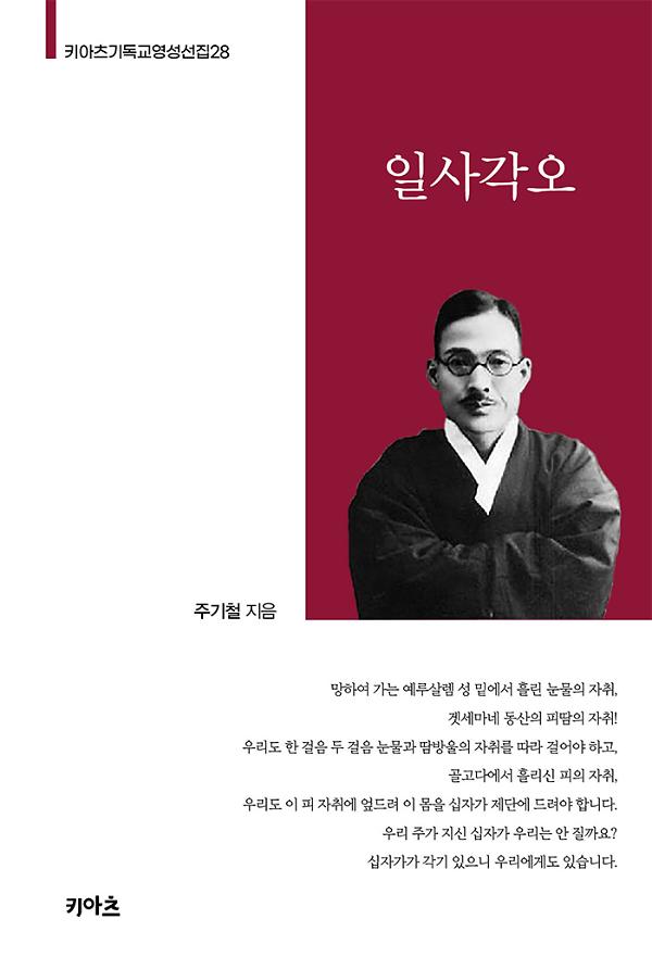 일사각오_책표지