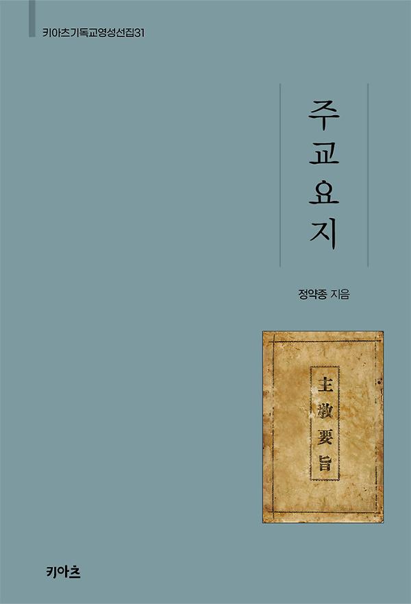 주교요지_책표지