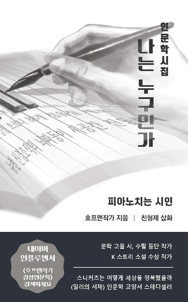 나는 누구인가 - 눈물비와 사랑 예술의 노래_책표지