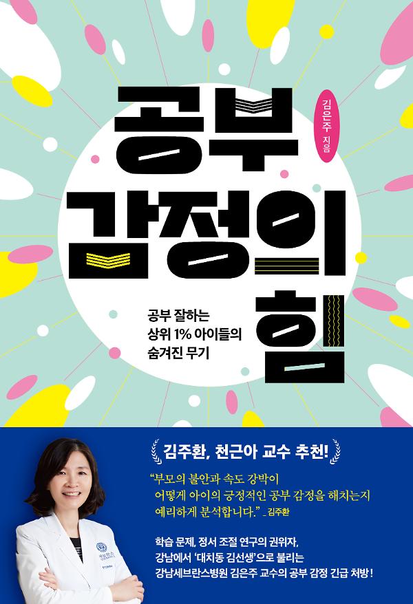 공부 감정의 힘_책표지