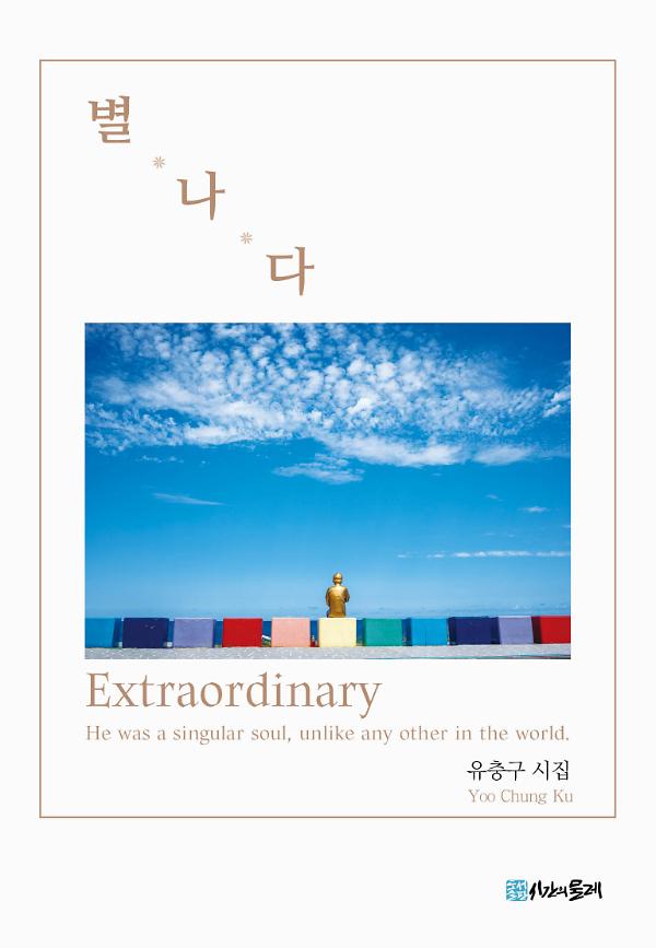 별나다_책표지