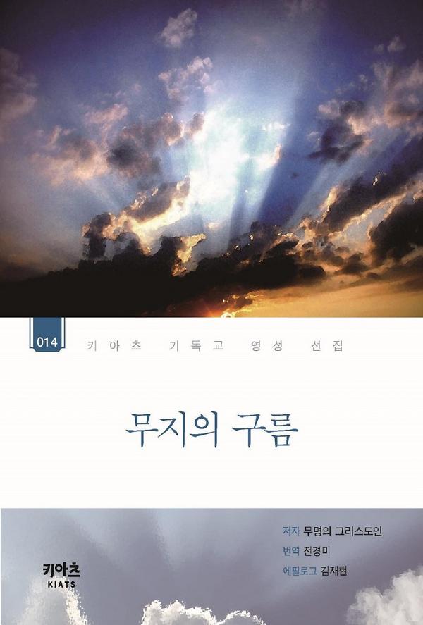 무지의 구름_책표지