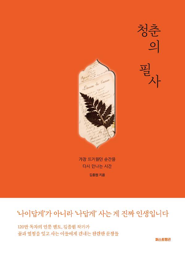 청춘의 필사_책표지