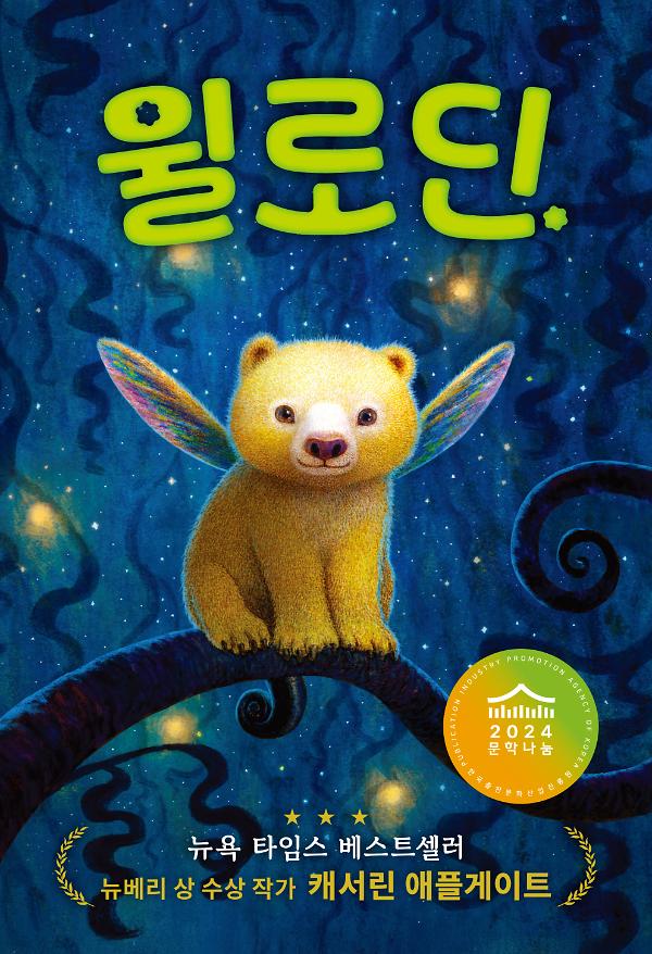 윌로딘_책표지