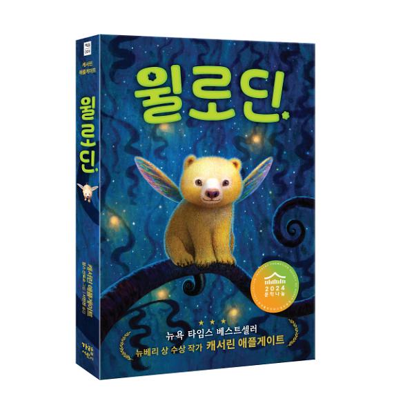 윌로딘 - 입체표지(3D 표지)