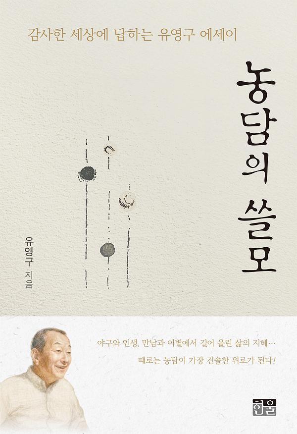 농담의 쓸모_책표지