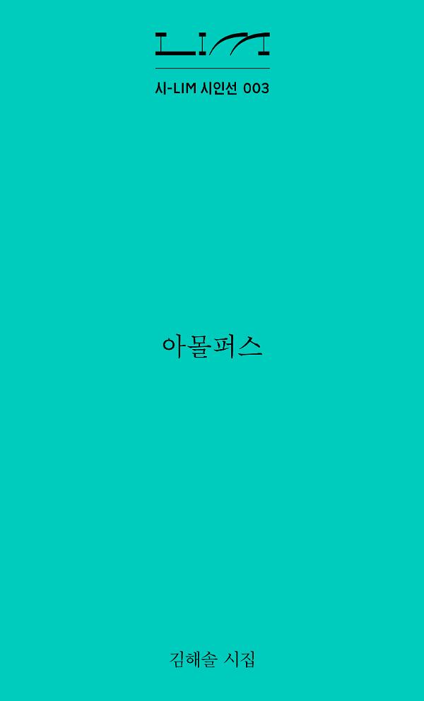 아몰퍼스_책표지