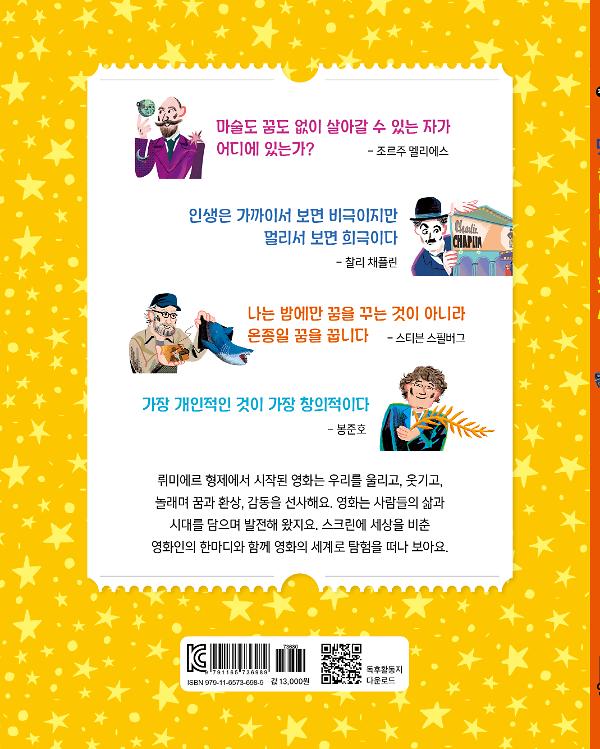 딱 한마디 영화사 - 2D 뒤표지