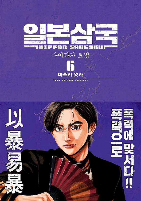 일본삼국 6권_책표지