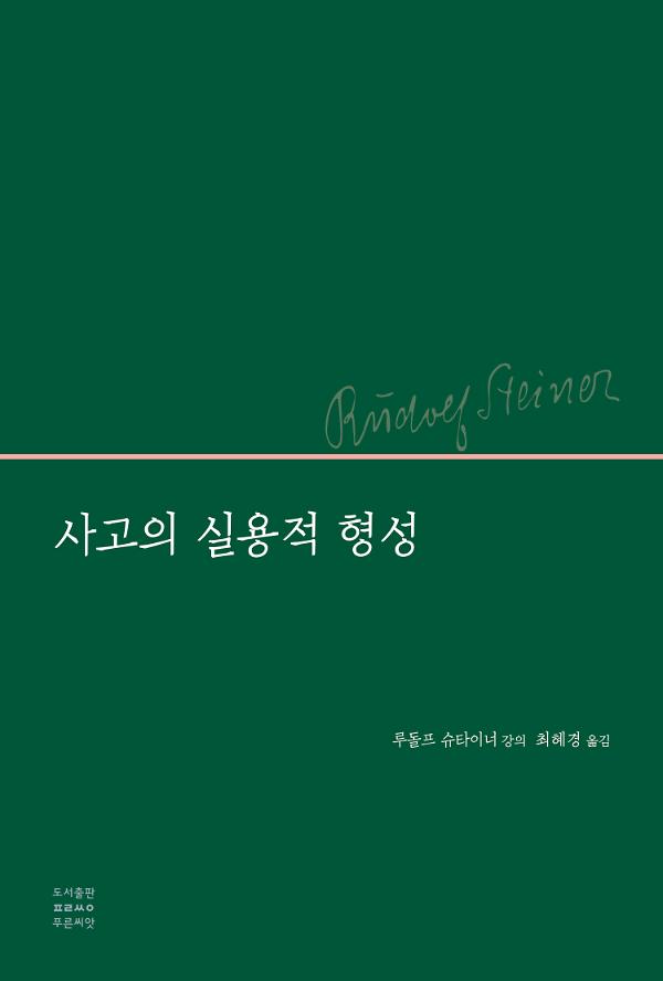 사고의 실용적 형성_책표지