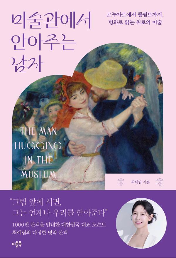 미술관에서 안아주는 남자_책표지