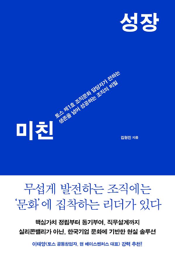 미친 성장_책표지