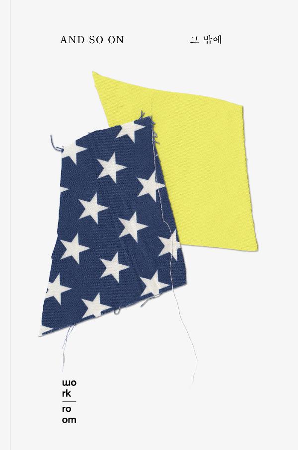 그 밖에_책표지