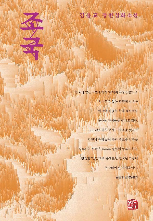 조국_책표지