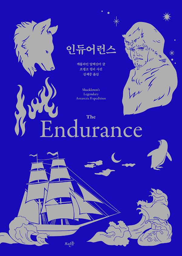 인듀어런스_책표지