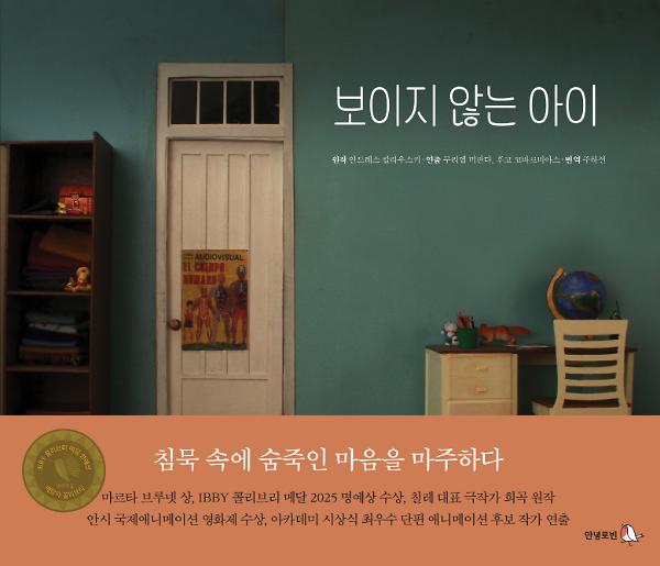 보이지 않는 아이_책표지