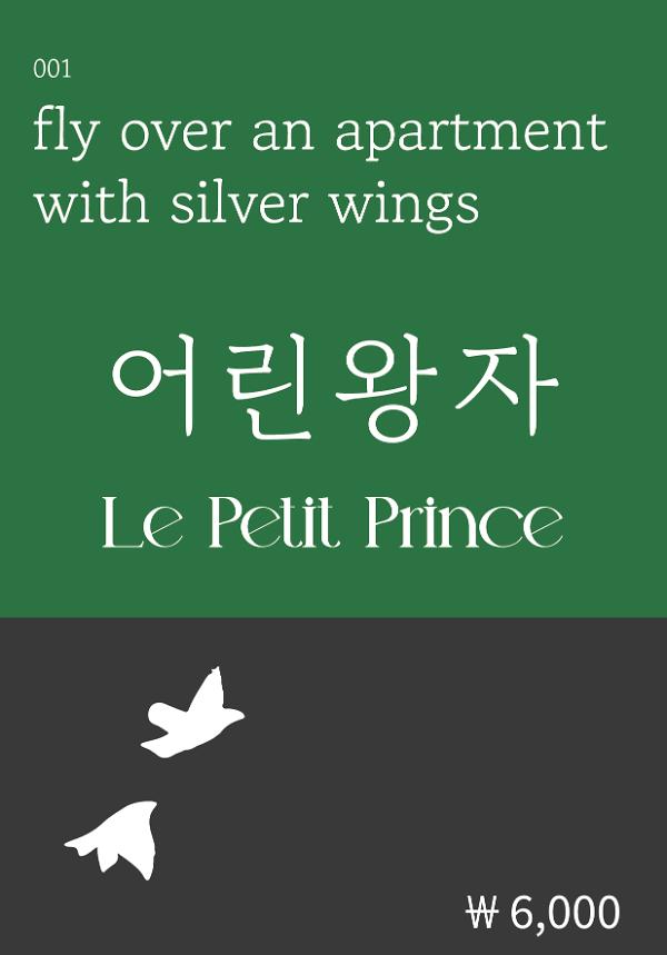 어린왕자_책표지