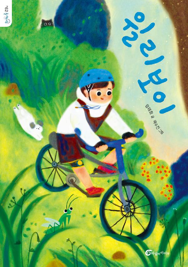 윌리 보이_책표지