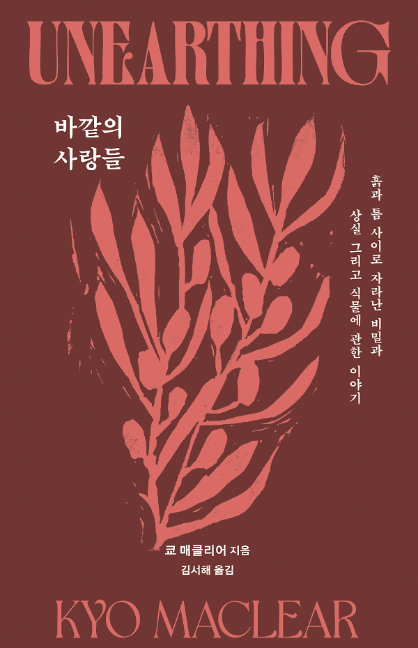 바깥의 사랑들_책표지