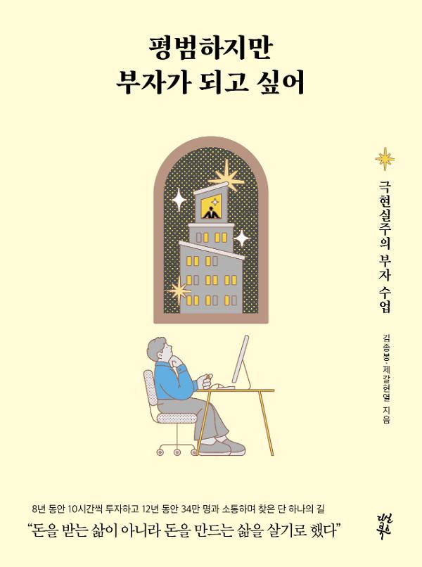 평범하지만 부자가 되고 싶어 - 평면표지(2D 앞표지)