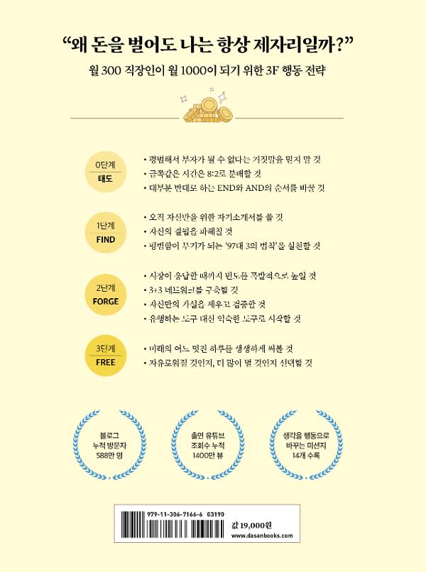 평범하지만 부자가 되고 싶어 - 2D 뒤표지
