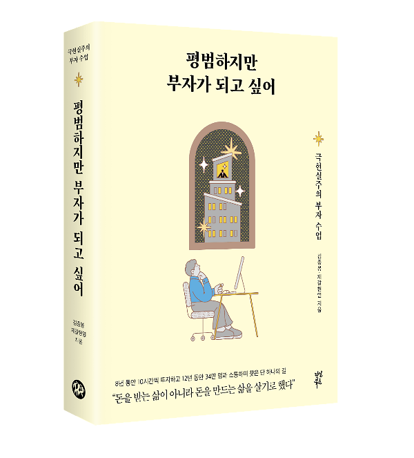 평범하지만 부자가 되고 싶어 - 입체표지(3D 표지)