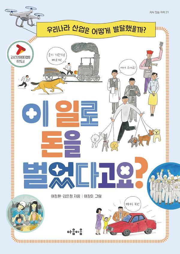 이 일로 돈을 벌었다고요?_책표지