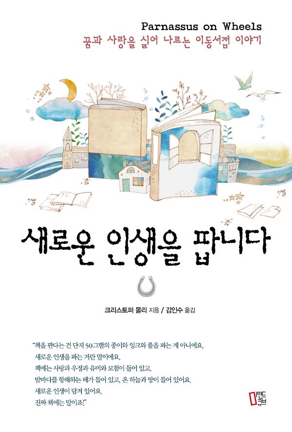 새로운 인생을 팝니다_책표지