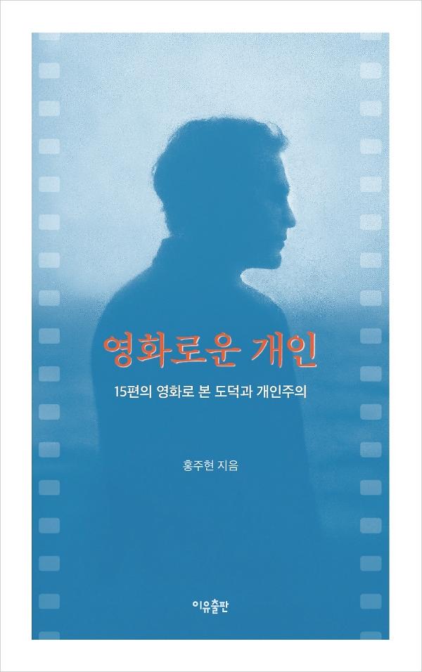 영화로운 개인_책표지