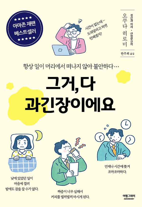 그거, 다 과긴장이에요_책표지