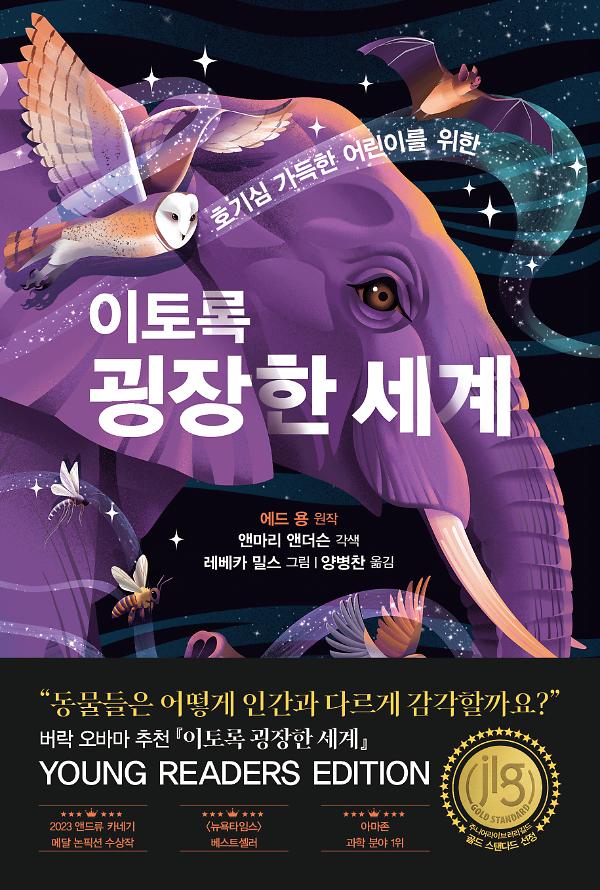 호기심 가득한 어린이를 위한 이토록 굉장한 세계_책표지