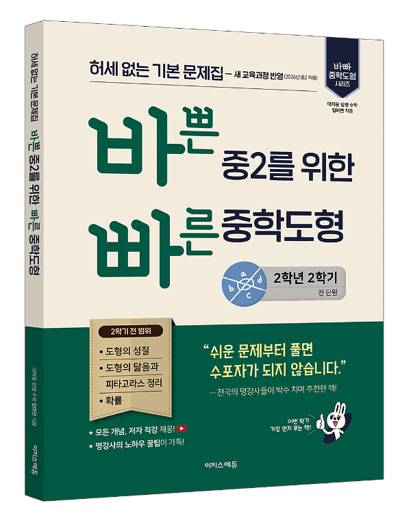 바쁜 중2를 위한 빠른 중학도형 - 입체표지(3D 표지)