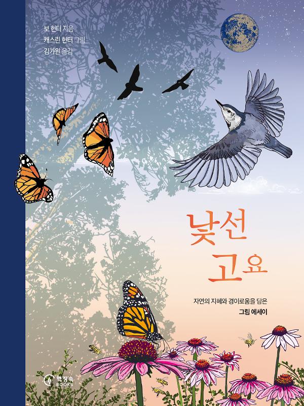 낯선 고요_책표지