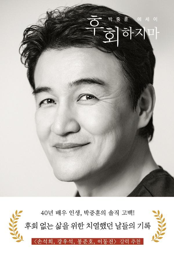 후회하지마_책표지