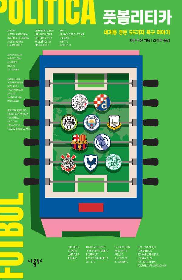 풋볼리티카_책표지