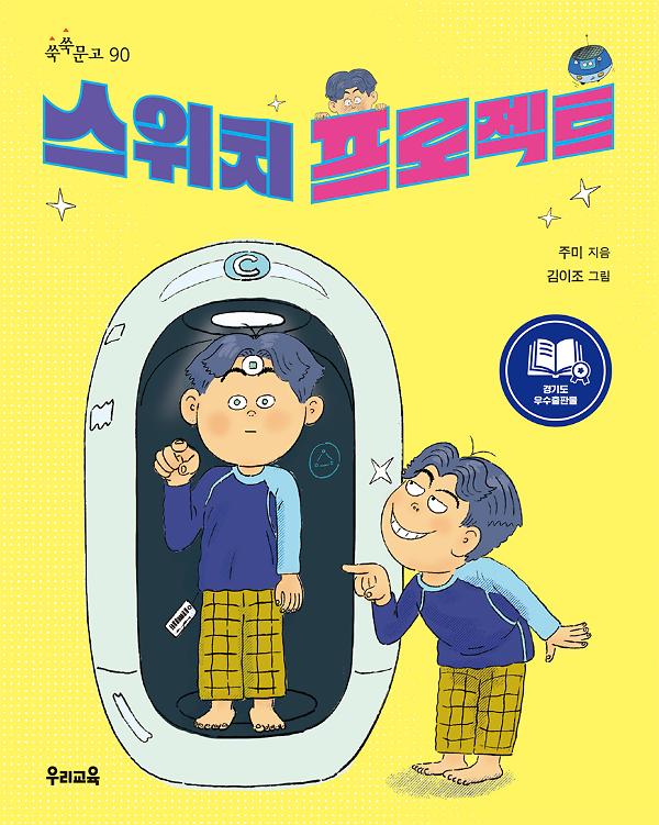 스위치 프로젝트_책표지