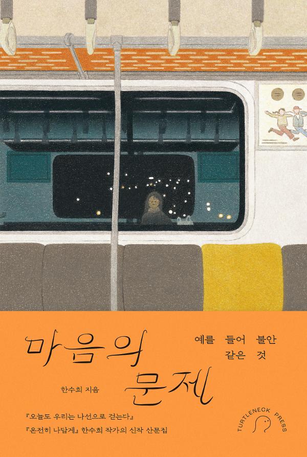 마음의 문제_책표지