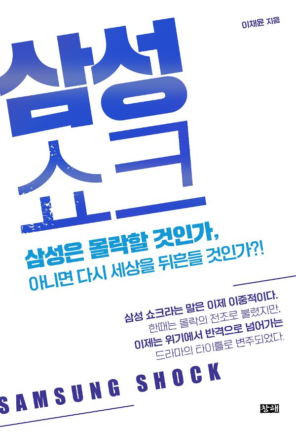 삼성 쇼크_책표지