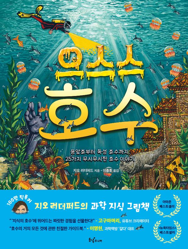 으스스 호수_책표지