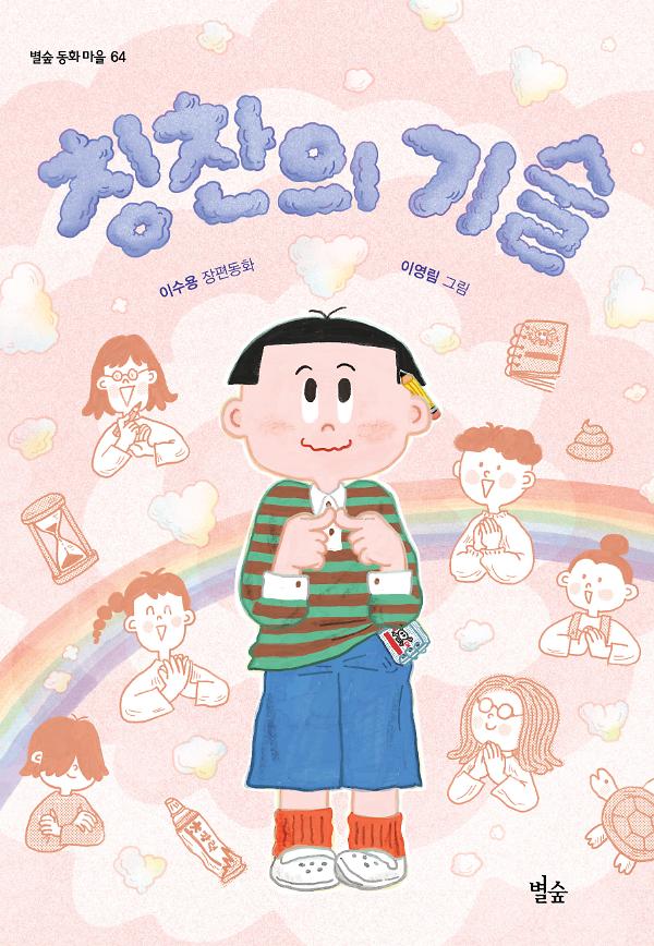 칭찬의 기술_책표지