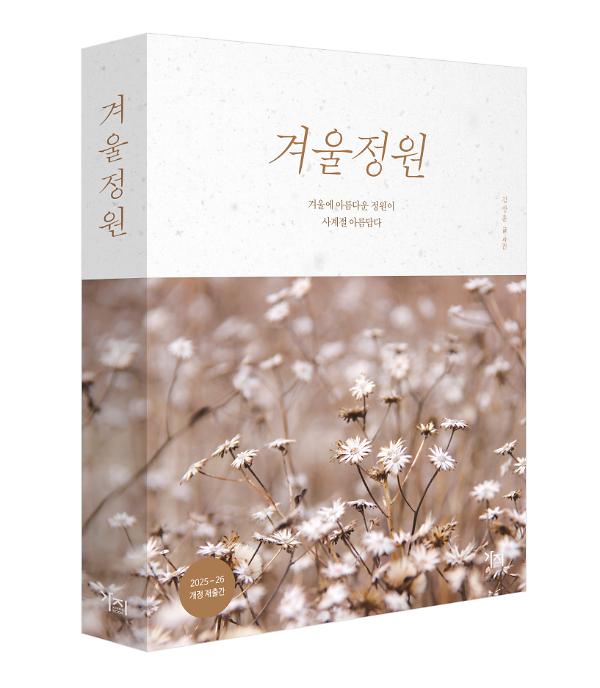 겨울정원_책표지