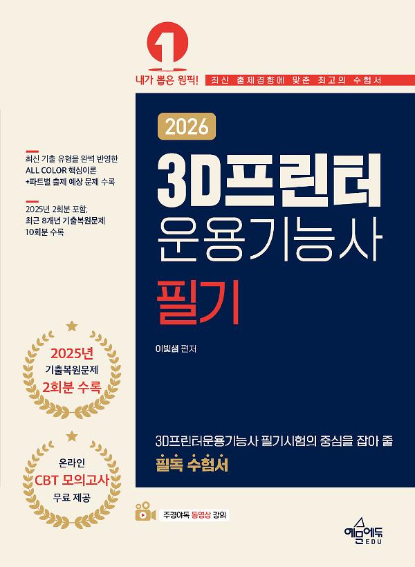 2026 3D프린터운용기능사 필기_책표지