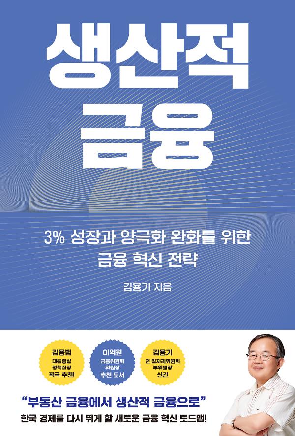생산적 금융_책표지