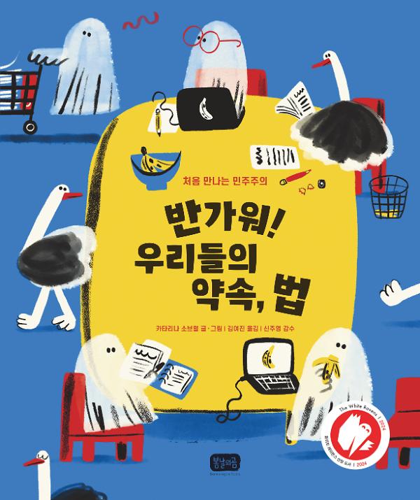 반가워! 우리들의 약속, 법_책표지