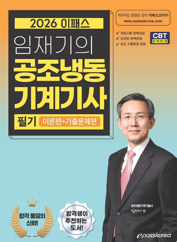 2026 공조냉동기계기사 필기_책표지